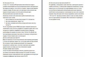 Техосмотр 2022