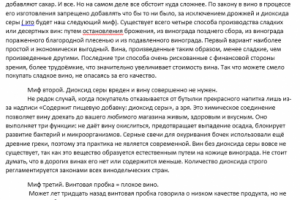 Текст для блога о вине