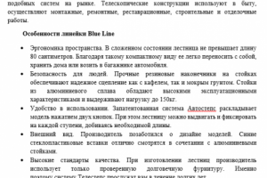 Телескопические лестницы