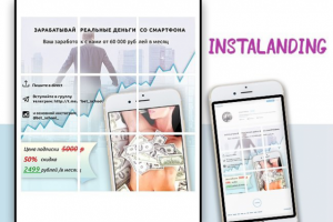 инсталендинг