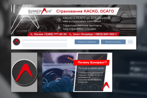 Оформление группы Вк для компании "Бумеранг"