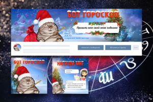 Бот гороскоп