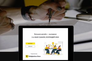 Конференция "Дизайн-выходные"