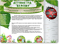 Дизайн сада Березка