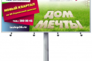 Рекламный щит, билборд