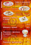 Меню для кафе