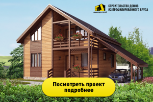 Дома из бруса