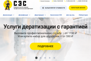 Услуги дезинфекции