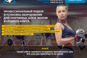 Спортконтинент лэндинг