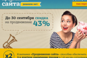 Продвижение сайтов