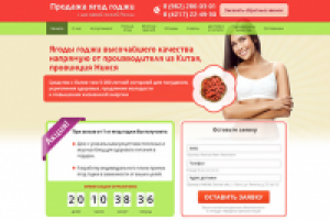 Ягоды годжи