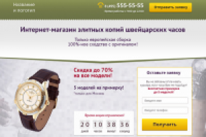 Шаблон лэндинг часов