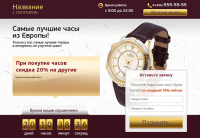 Часы магазин лэндинг