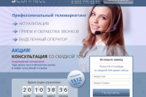 Телемаркетинг