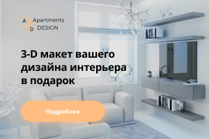 Web-баннер для студии дизайна интерьеров