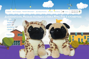 Сайт по продаже мягкиx игрушек