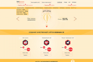 Посадочная страница веб-студии