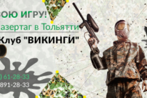 Баннер-обложка в Facebook для пейнтбольного, лазертаг клуба