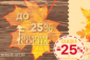Баннер - осенние скидки