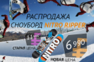 Баннер для интернет магазина зимних видов спорта