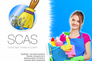 ERP-система для клининговой компании