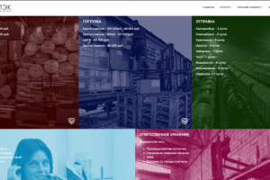 Сайт логистической компании НОВОТЭК