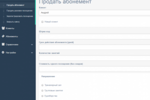 CRM для фитнес-зала, тренажерного зала