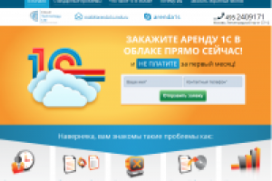 Landing pages по аренде 1С