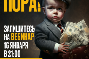 Постер к вебинару