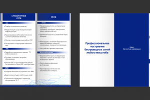 Дизайн евробуклета ДатаЛинк