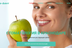 Сайт клиники