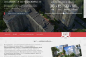 Ландинг пейдж для агентства недвижимости Амиго