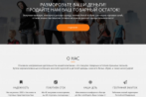 MEGA-TORG, лендинг