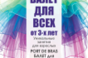 Плакат для Студии Балета