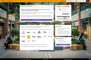 торговая B2B система