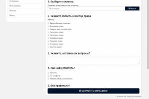 Интерфес для сотрудников колл-центра поддержки
