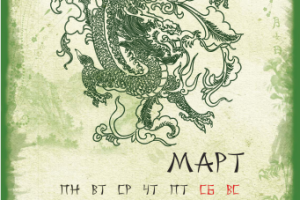 календарь А3 перекидной, дизайн с нуля