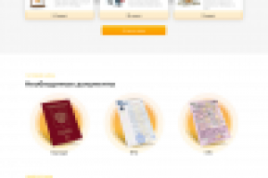 Пример Лендинга (Одностраничного сайта)