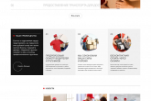 Сайт для компании "Надежный Грузчик"