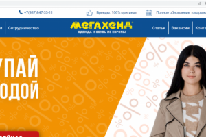 Мега Хенд. Сайт под ключ.