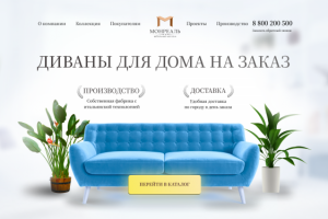 landing Диваны на заказ