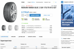 Сайт "Везём колеса"