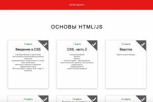 Календарь занятий