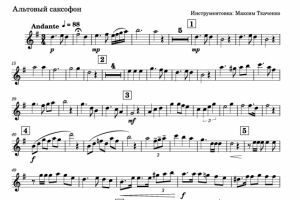 Ноты псалма "Тихая Ночь"