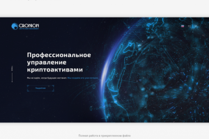 Криптоактивы - Cronion