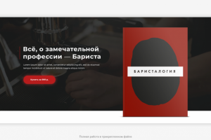 Продажа книги - Баристология