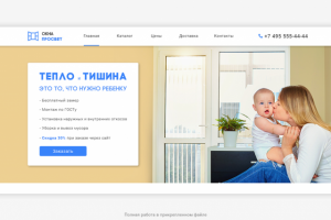 Продажа пластиковых окон - Окна просвет