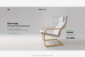 Интернет магазин - Ikea
