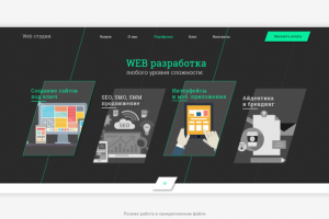 Сайт для веб студии