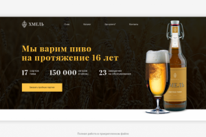 Оптовые поставки пива - Хмель